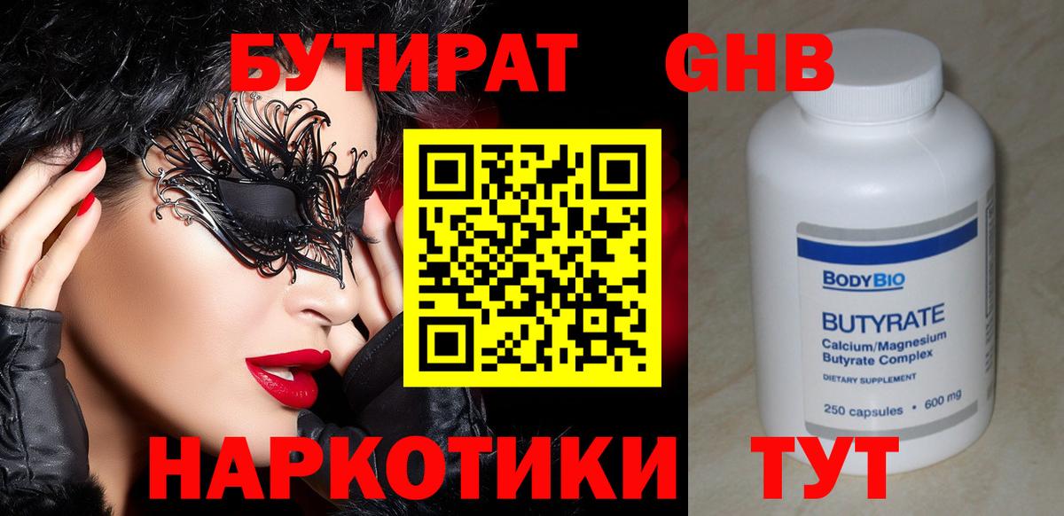 Бутират оксана  Вход с VPN  Асбест 