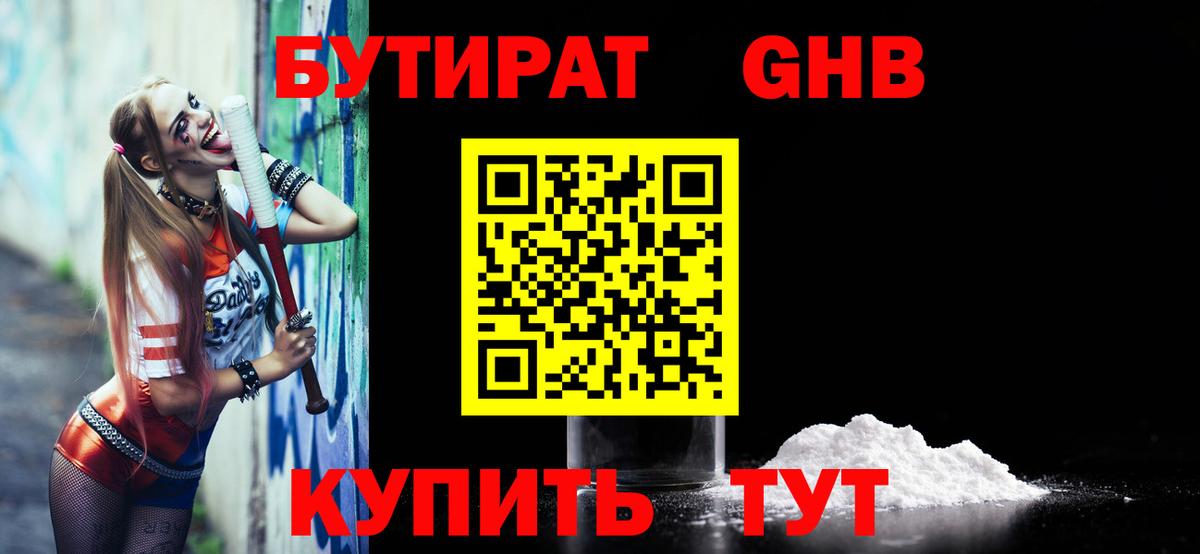 Бутират 99% Асбест