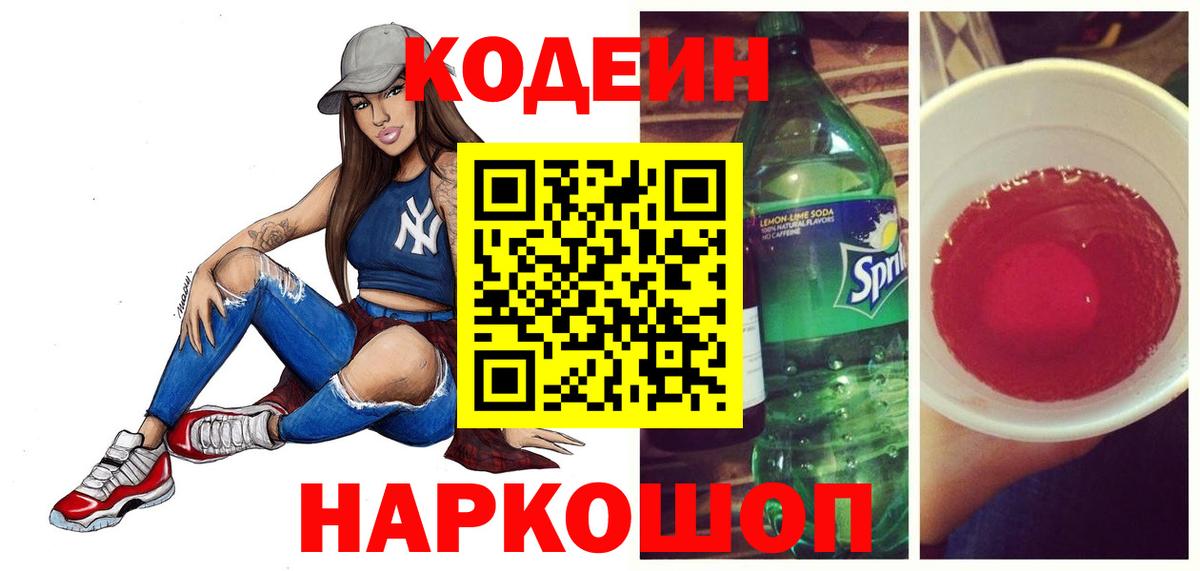 Кодеин Purple Drank Асбест