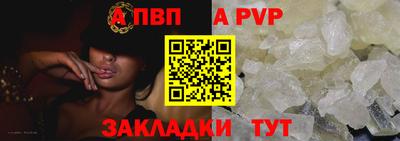 альфа пвп Шахты