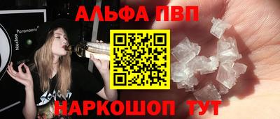 альфа пвп Шахты