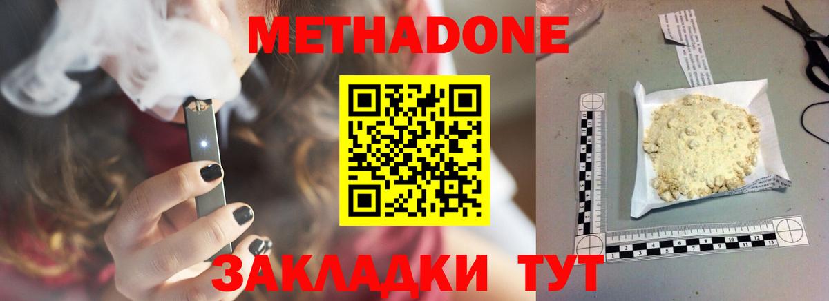 ссылка на мегу маркетплейс  Вход с VPN  МЕТАДОН methadone  Асбест  Метадон кристалл 